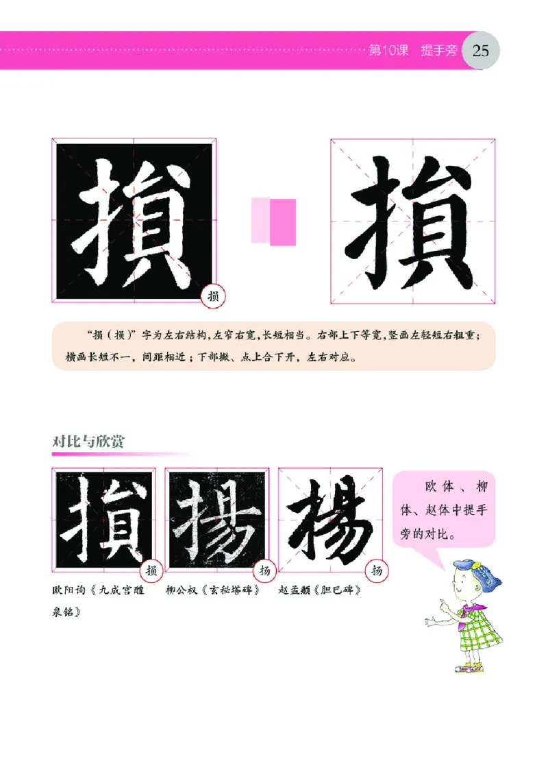 （湖南美术出版社）书法练习指导四下_电子课本_小学电子课本_12书法_湘美版