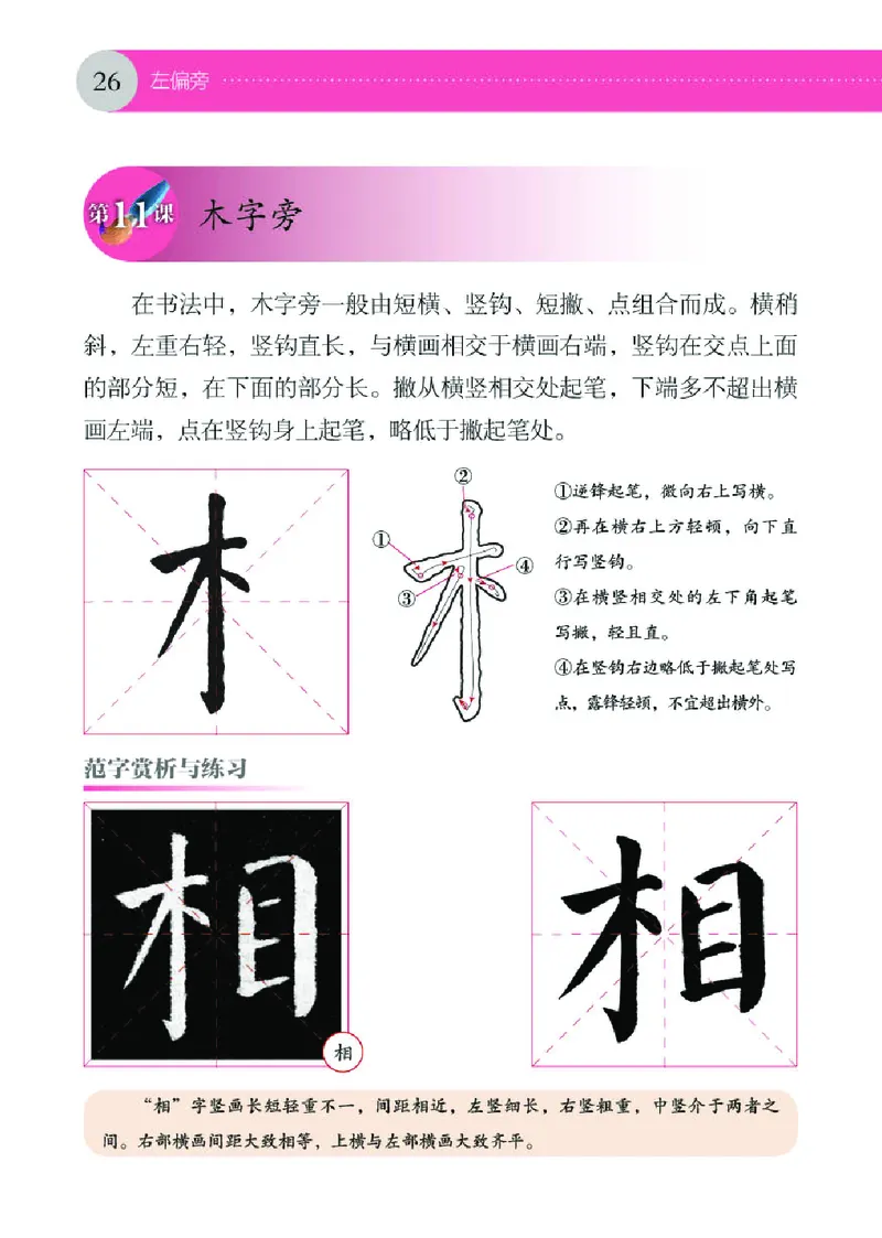 （湖南美术出版社）书法练习指导四下_电子课本_小学电子课本_12书法_湘美版