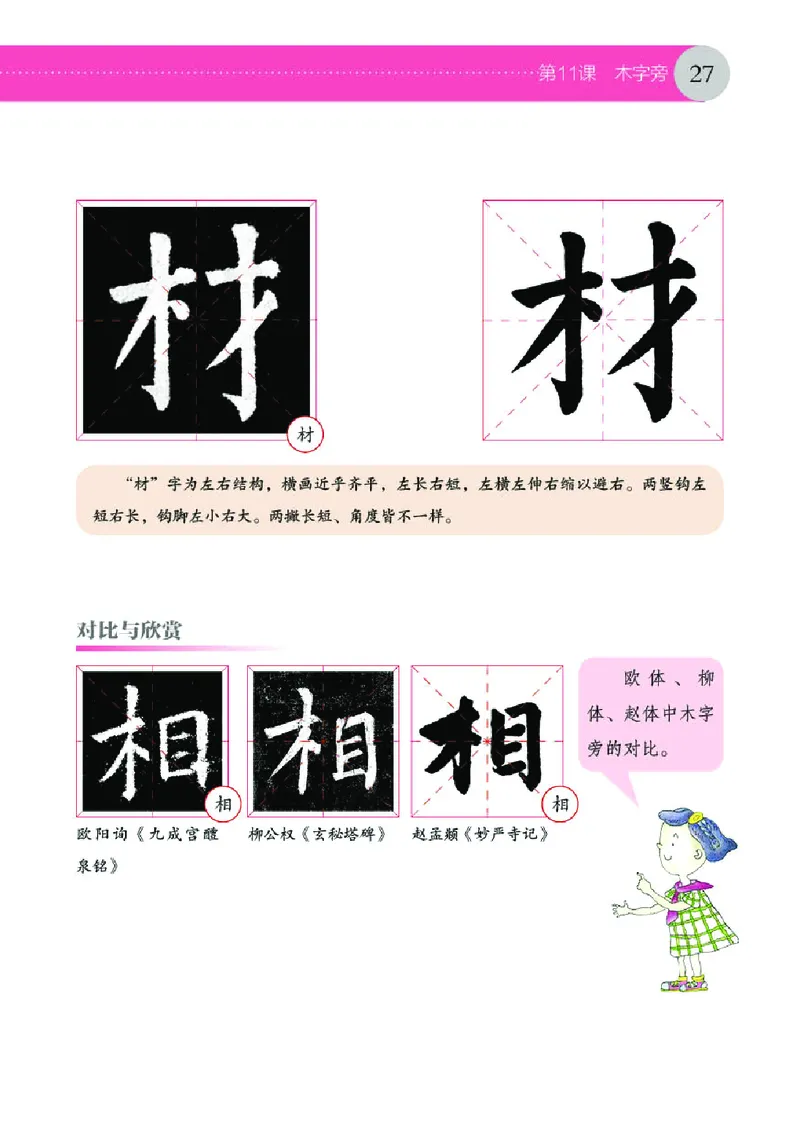 （湖南美术出版社）书法练习指导四下_电子课本_小学电子课本_12书法_湘美版