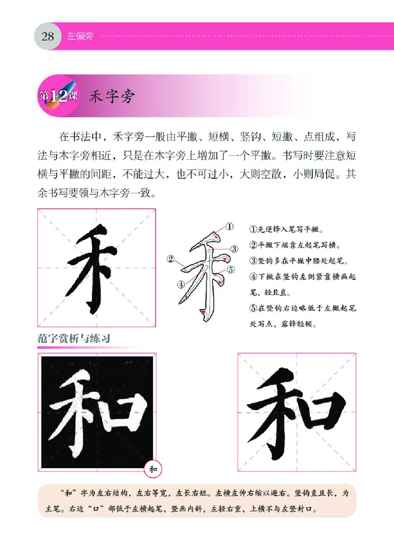 （湖南美术出版社）书法练习指导四下_电子课本_小学电子课本_12书法_湘美版