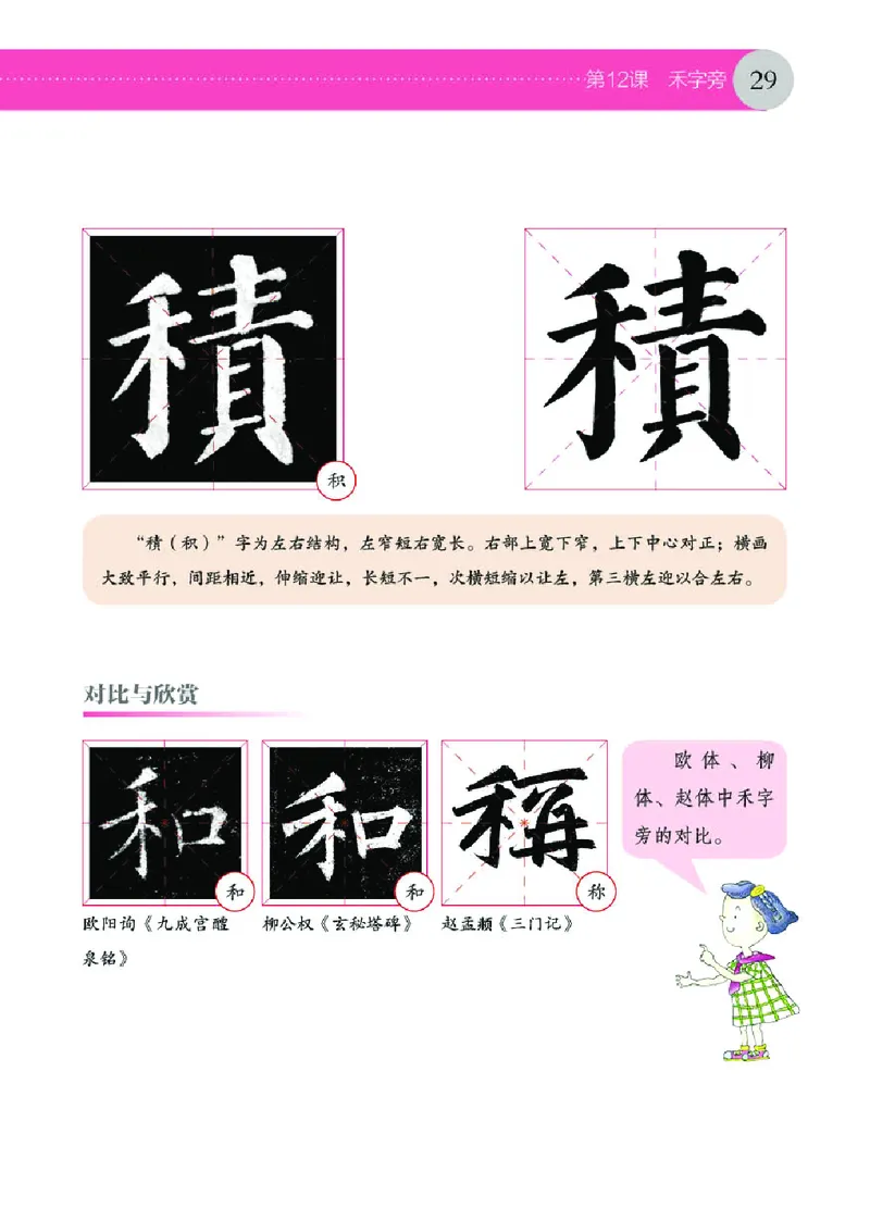 （湖南美术出版社）书法练习指导四下_电子课本_小学电子课本_12书法_湘美版