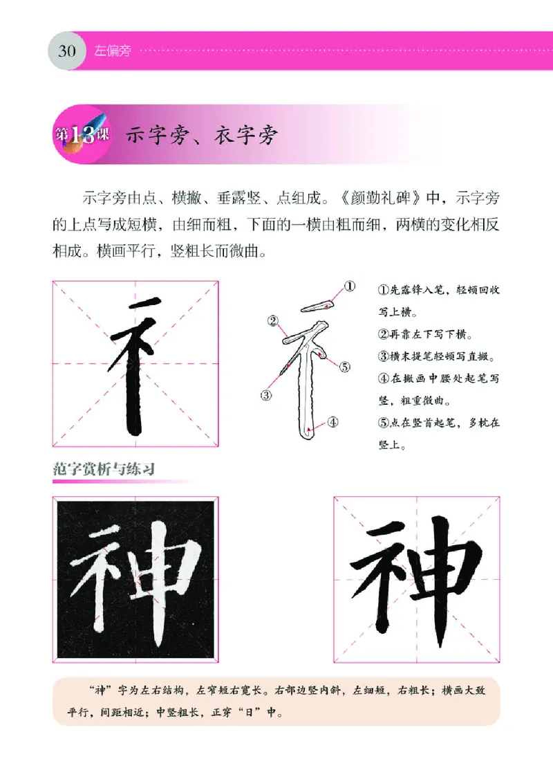 （湖南美术出版社）书法练习指导四下_电子课本_小学电子课本_12书法_湘美版