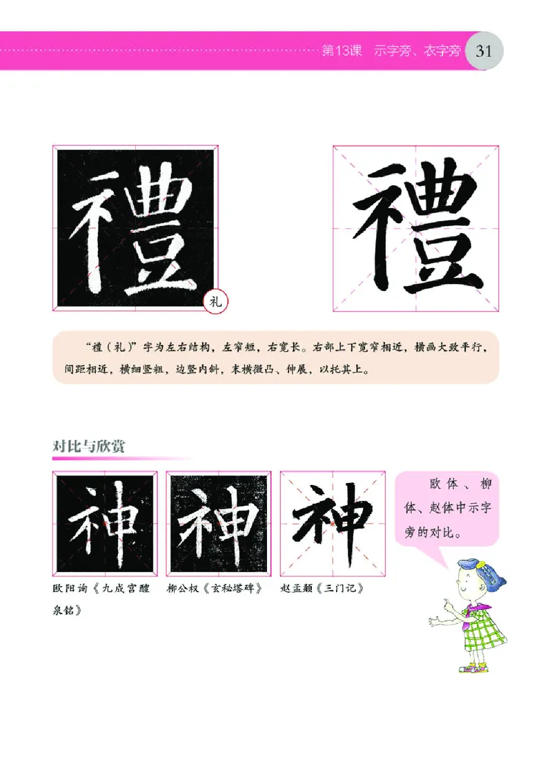 （湖南美术出版社）书法练习指导四下_电子课本_小学电子课本_12书法_湘美版