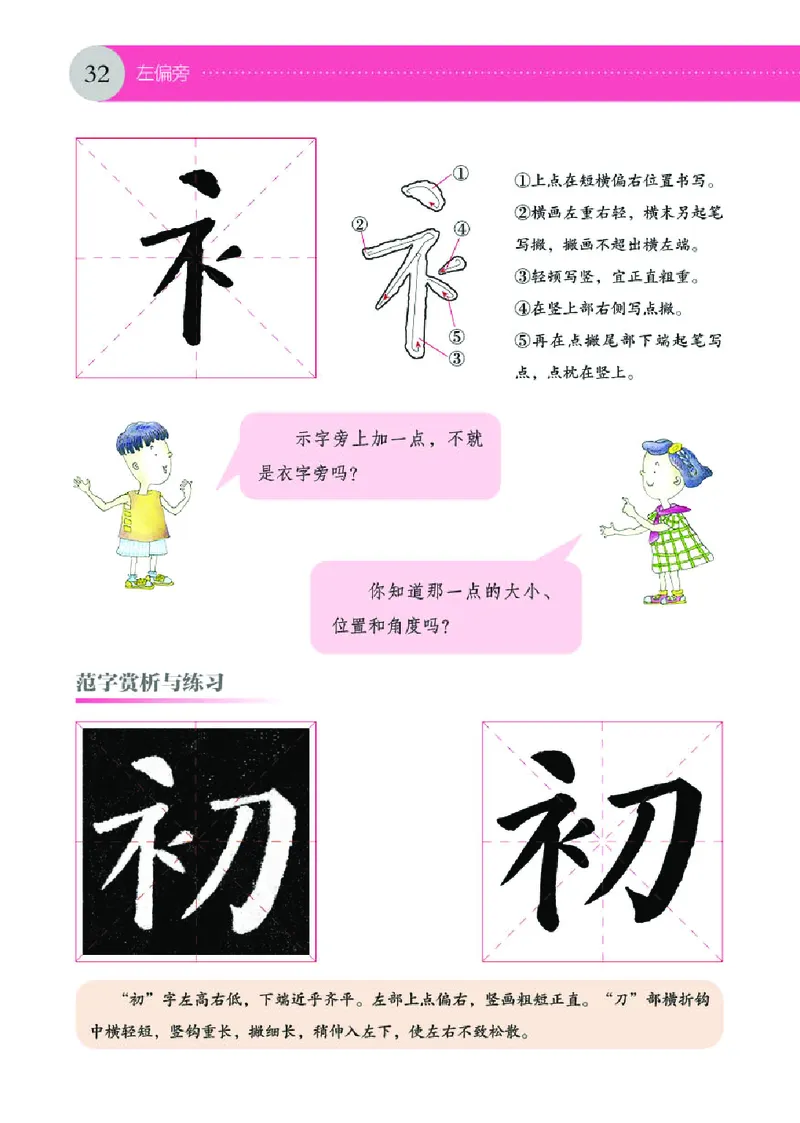 （湖南美术出版社）书法练习指导四下_电子课本_小学电子课本_12书法_湘美版