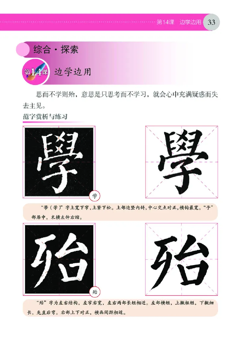 （湖南美术出版社）书法练习指导四下_电子课本_小学电子课本_12书法_湘美版