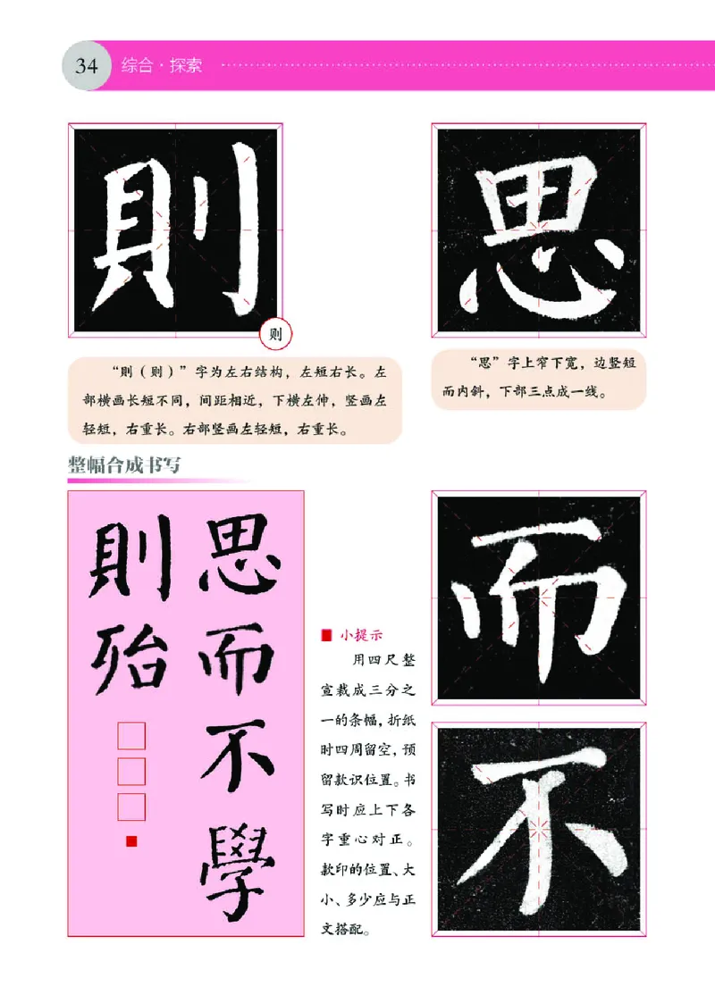 （湖南美术出版社）书法练习指导四下_电子课本_小学电子课本_12书法_湘美版