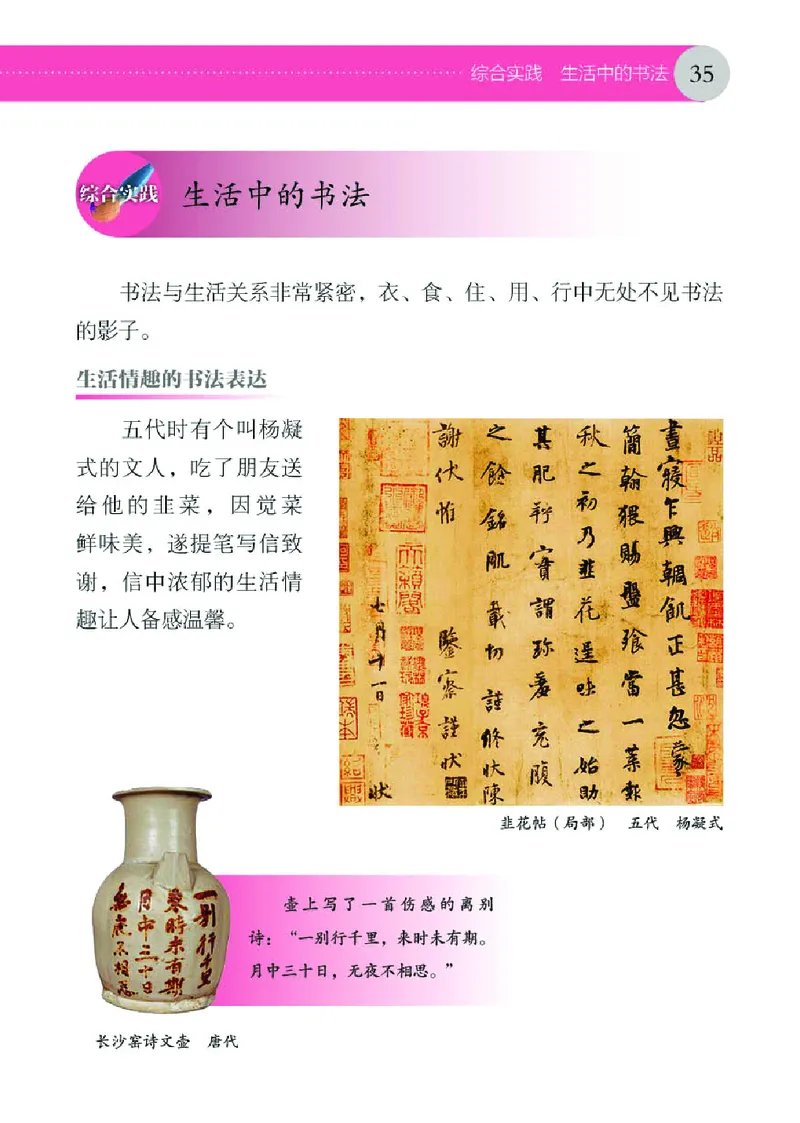 （湖南美术出版社）书法练习指导四下_电子课本_小学电子课本_12书法_湘美版