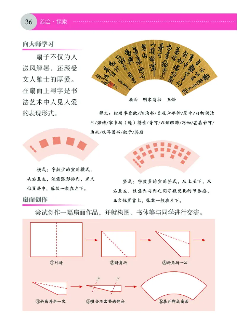 （湖南美术出版社）书法练习指导四下_电子课本_小学电子课本_12书法_湘美版