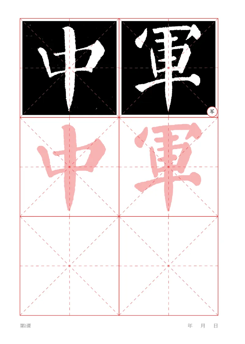 （湖南美术出版社）书法练习指导四下_电子课本_小学电子课本_12书法_湘美版