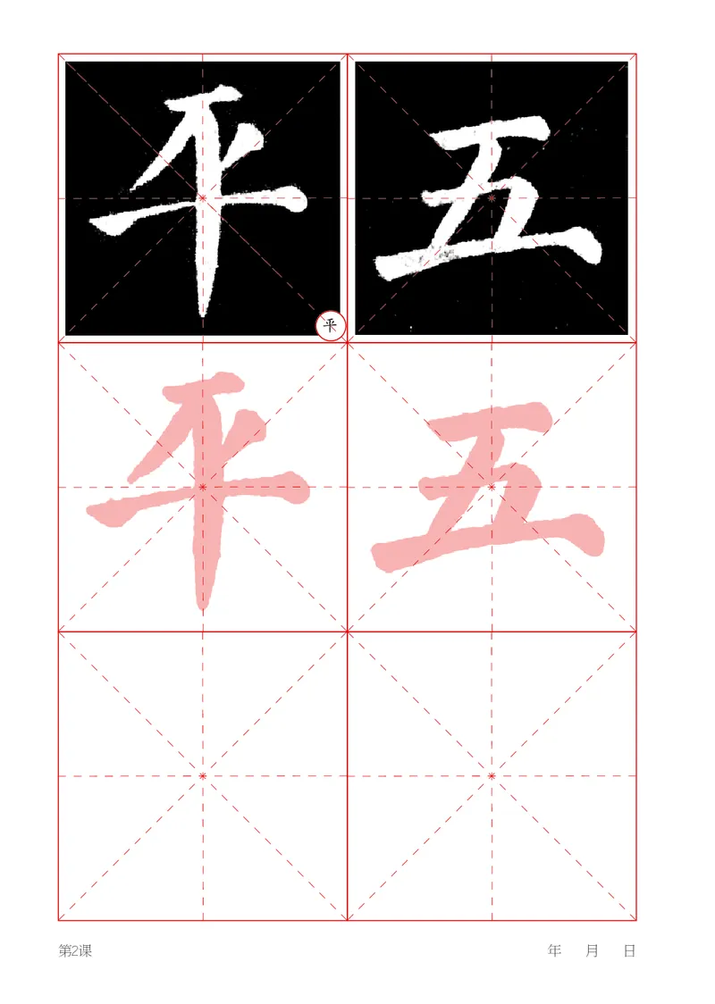 （湖南美术出版社）书法练习指导四下_电子课本_小学电子课本_12书法_湘美版