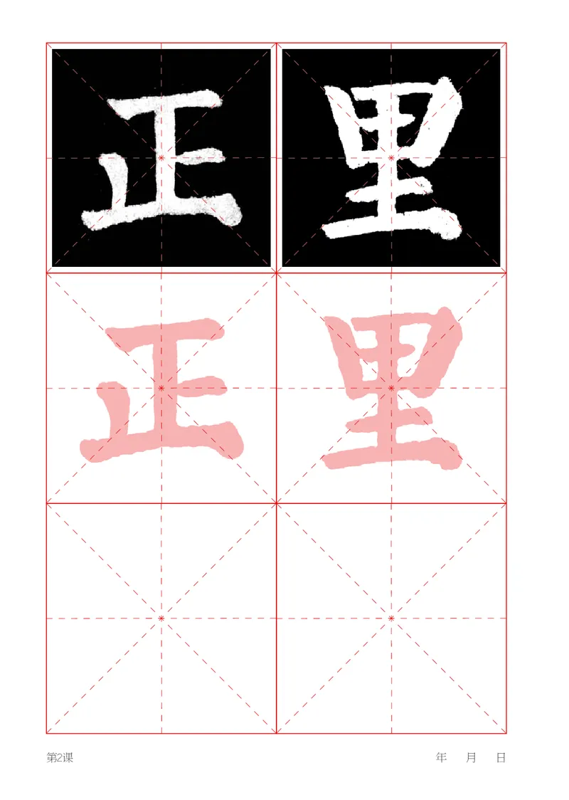 （湖南美术出版社）书法练习指导四下_电子课本_小学电子课本_12书法_湘美版