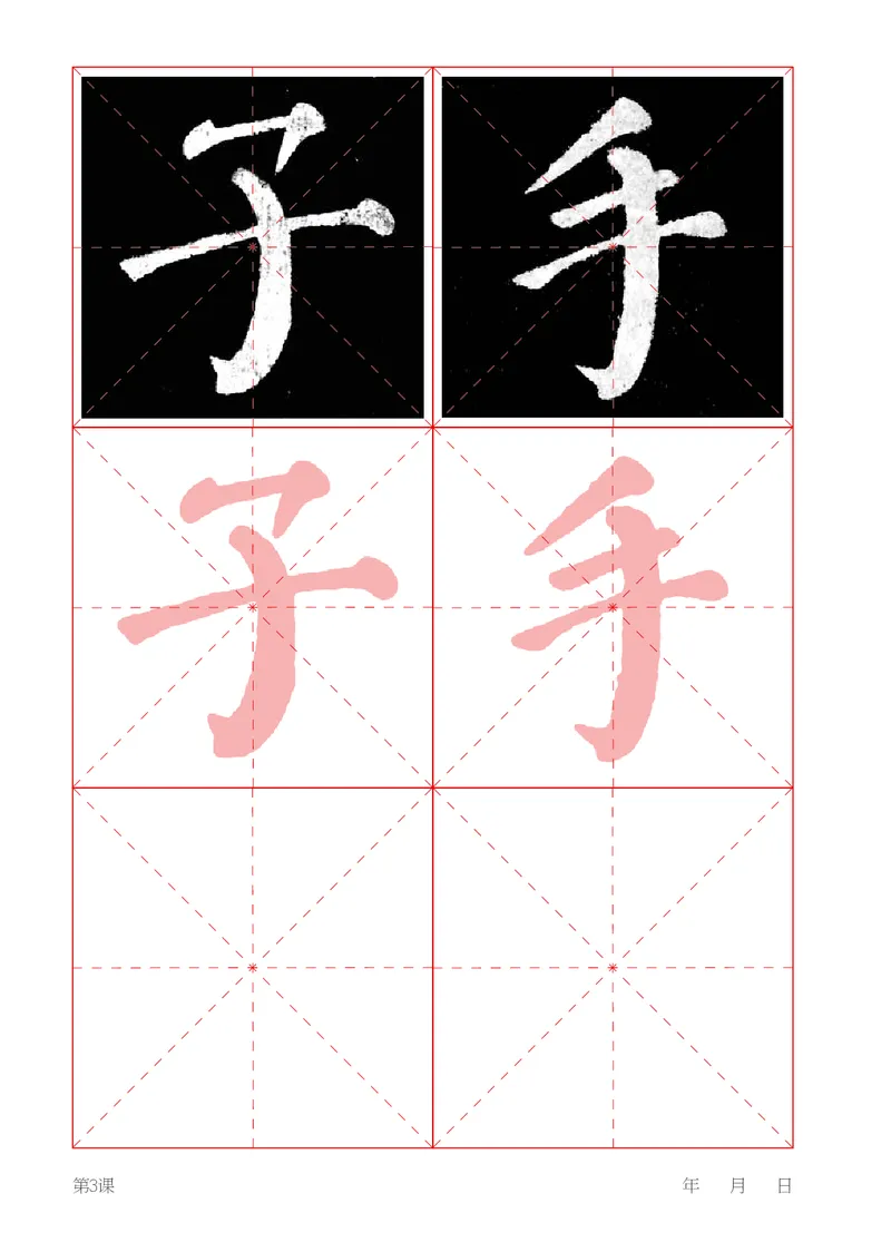 （湖南美术出版社）书法练习指导四下_电子课本_小学电子课本_12书法_湘美版