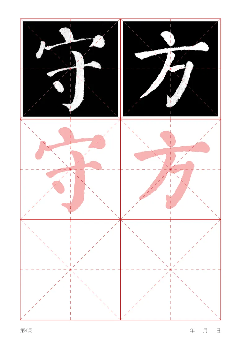 （湖南美术出版社）书法练习指导四下_电子课本_小学电子课本_12书法_湘美版