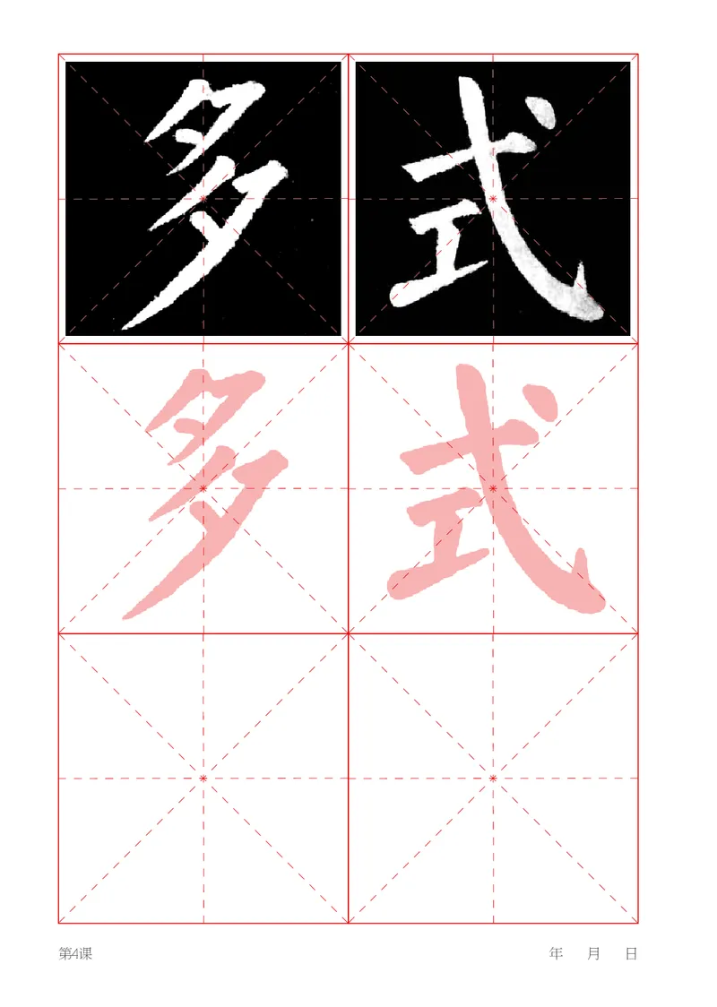 （湖南美术出版社）书法练习指导四下_电子课本_小学电子课本_12书法_湘美版