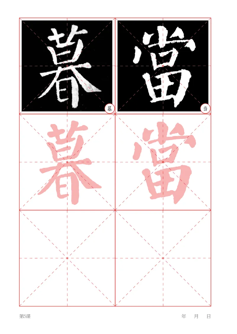 （湖南美术出版社）书法练习指导四下_电子课本_小学电子课本_12书法_湘美版