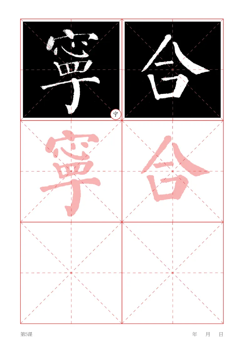 （湖南美术出版社）书法练习指导四下_电子课本_小学电子课本_12书法_湘美版
