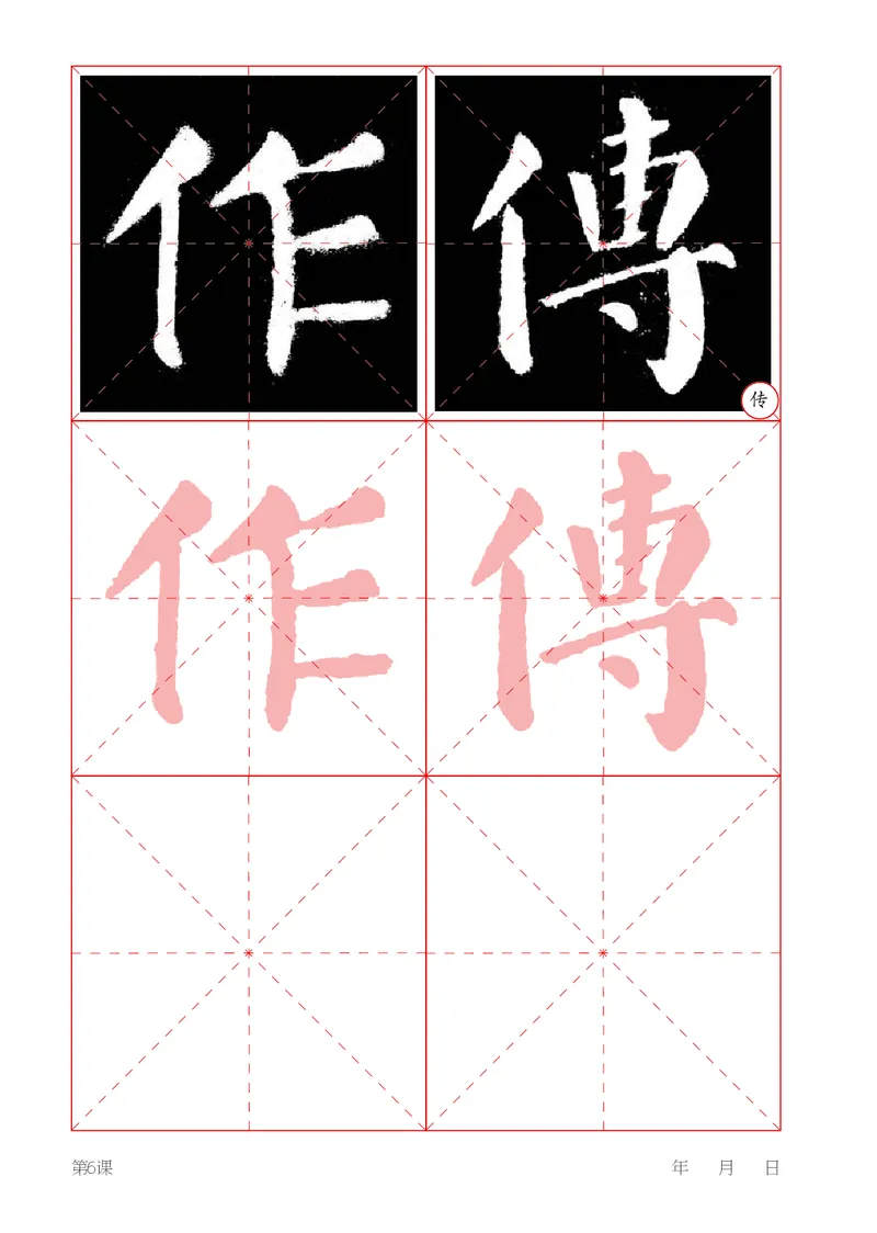 （湖南美术出版社）书法练习指导四下_电子课本_小学电子课本_12书法_湘美版