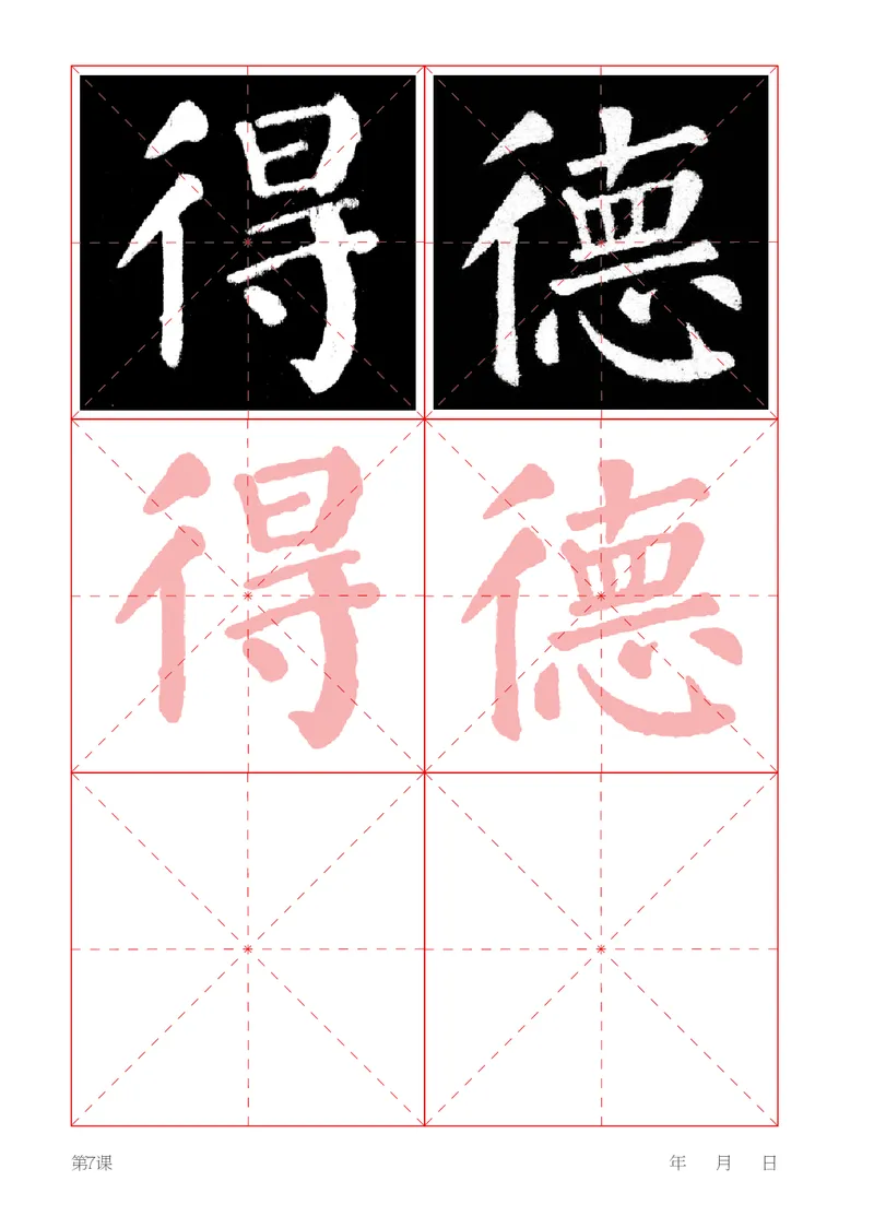 （湖南美术出版社）书法练习指导四下_电子课本_小学电子课本_12书法_湘美版