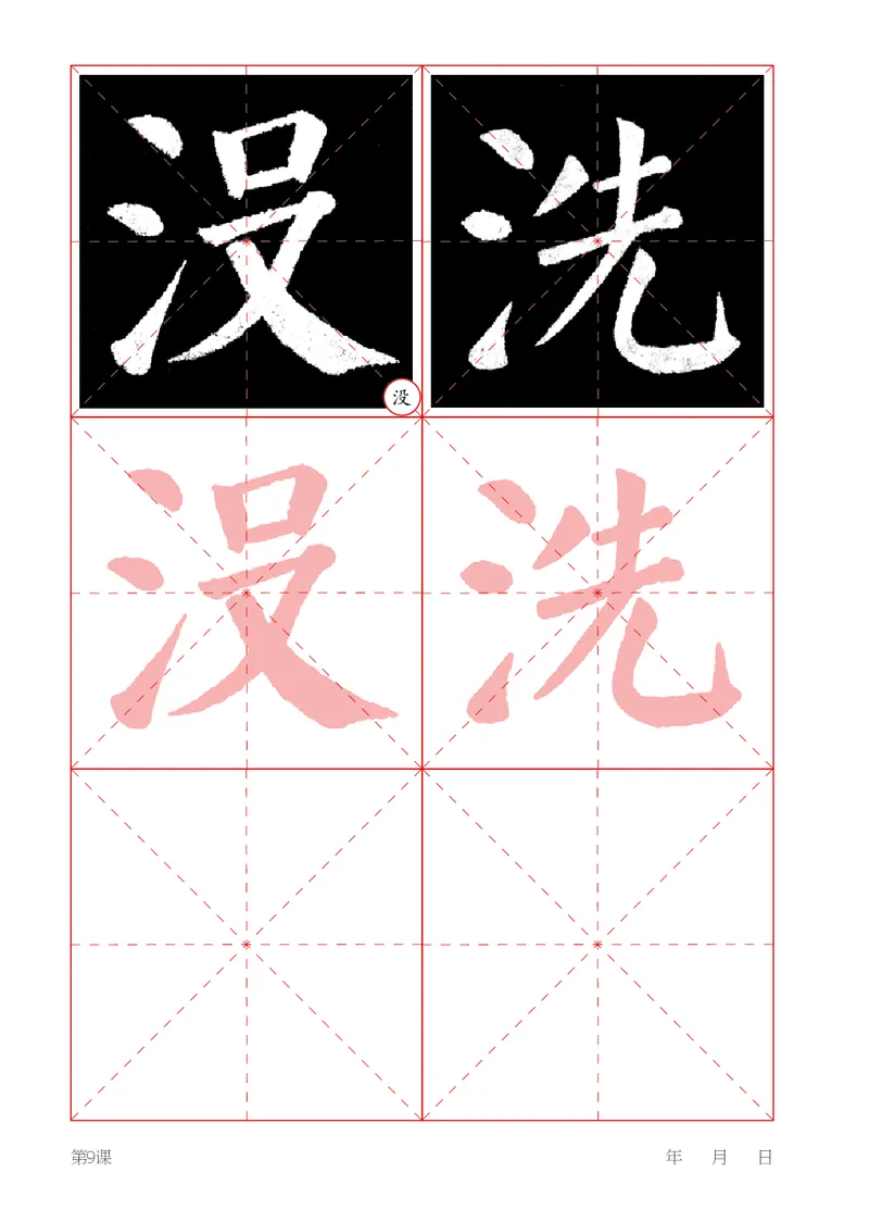 （湖南美术出版社）书法练习指导四下_电子课本_小学电子课本_12书法_湘美版