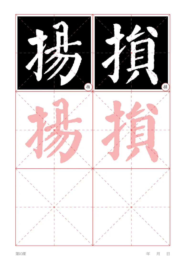 （湖南美术出版社）书法练习指导四下_电子课本_小学电子课本_12书法_湘美版