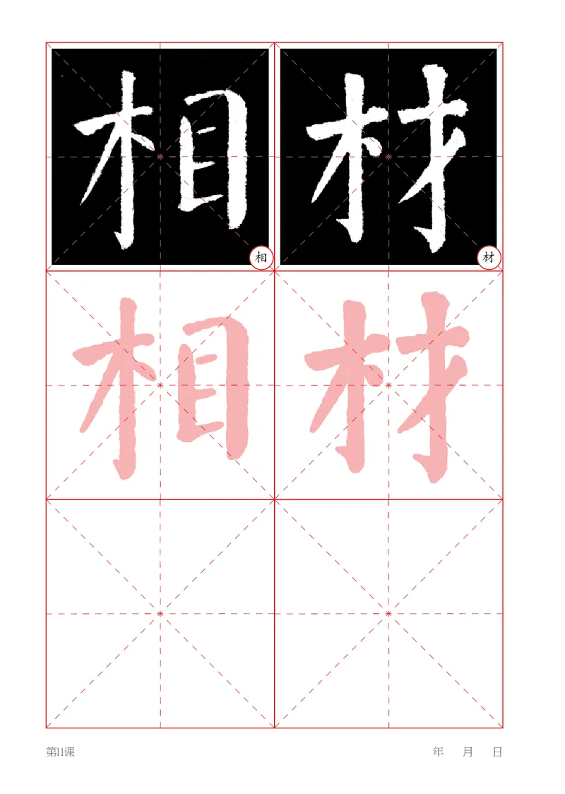 （湖南美术出版社）书法练习指导四下_电子课本_小学电子课本_12书法_湘美版