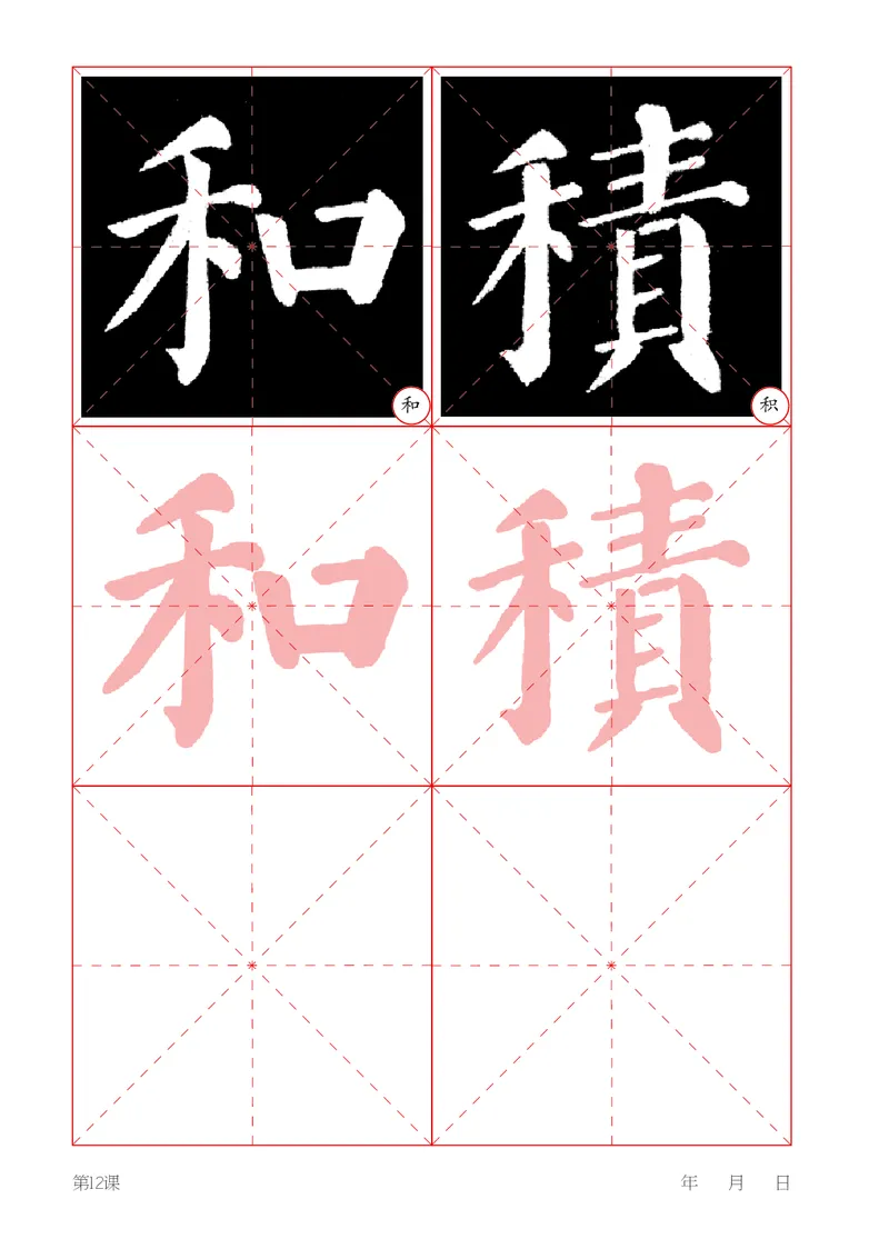 （湖南美术出版社）书法练习指导四下_电子课本_小学电子课本_12书法_湘美版