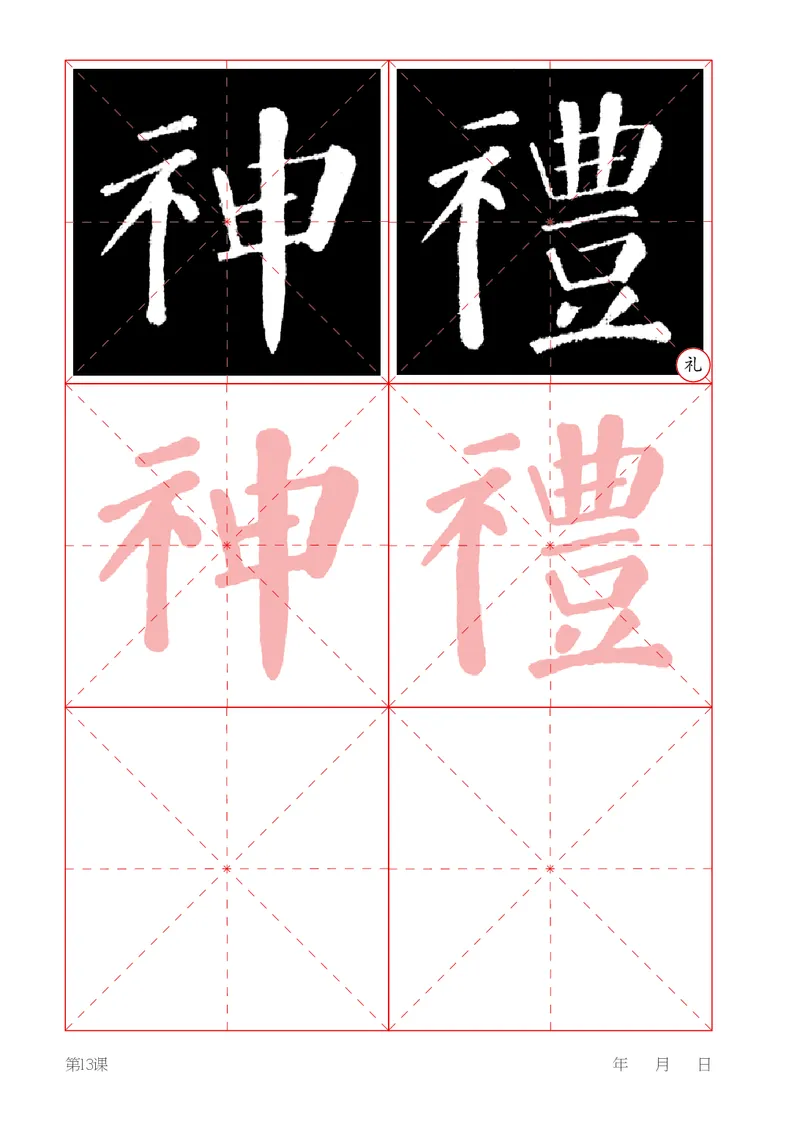 （湖南美术出版社）书法练习指导四下_电子课本_小学电子课本_12书法_湘美版