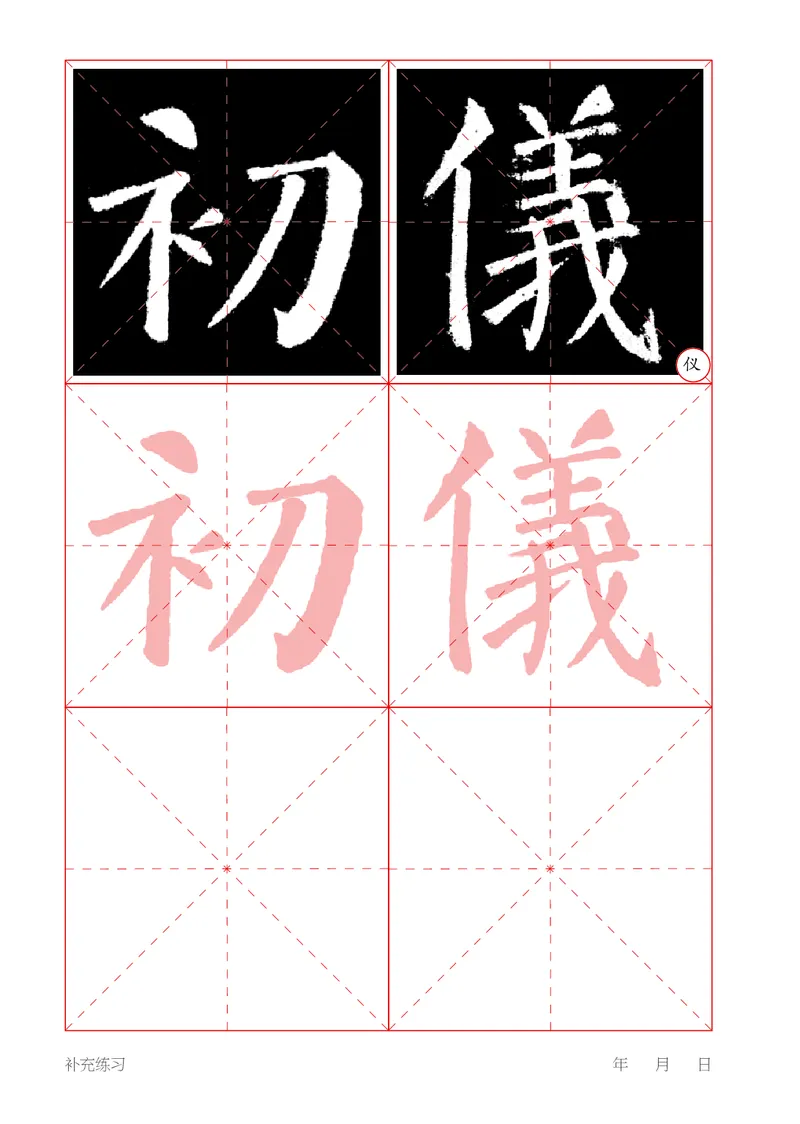 （湖南美术出版社）书法练习指导四下_电子课本_小学电子课本_12书法_湘美版