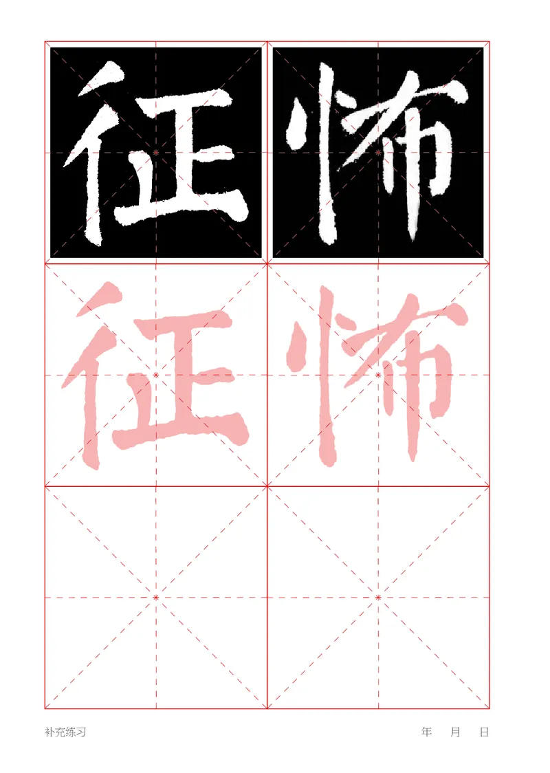 （湖南美术出版社）书法练习指导四下_电子课本_小学电子课本_12书法_湘美版