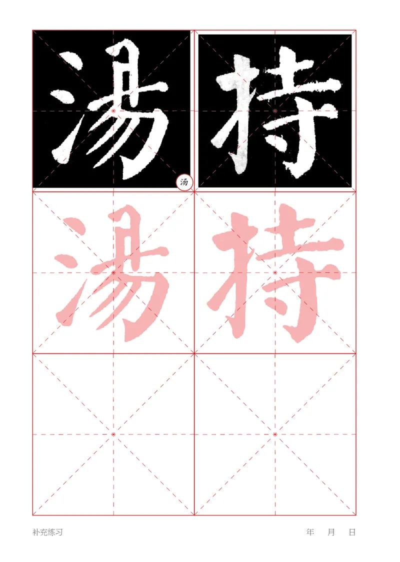 （湖南美术出版社）书法练习指导四下_电子课本_小学电子课本_12书法_湘美版