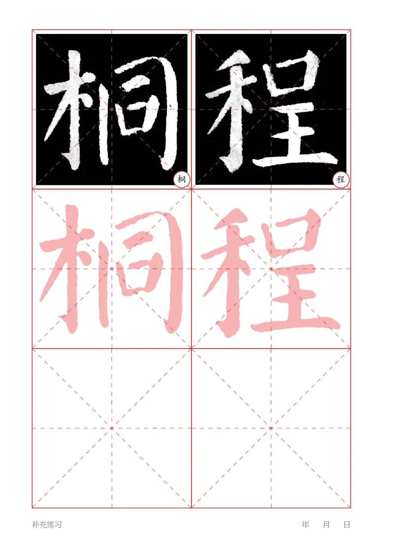 （湖南美术出版社）书法练习指导四下_电子课本_小学电子课本_12书法_湘美版