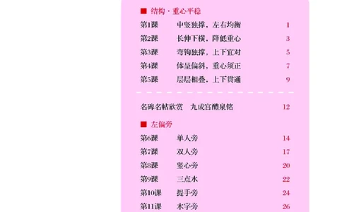 （湖南美术出版社）书法练习指导四下_电子课本_小学电子课本_12书法_湘美版