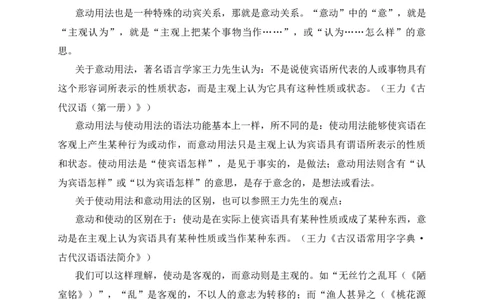 07+意动用法-备战2025年中考语文文言文词法与句式考点精讲与集训_中考复习资料_语数英物化_1语文中考复习_2025年中考资料_备战2025年中考语文文言文词法与句式考点精讲与集训
