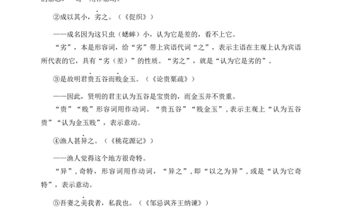 07+意动用法-备战2025年中考语文文言文词法与句式考点精讲与集训_中考复习资料_语数英物化_1语文中考复习_2025年中考资料_备战2025年中考语文文言文词法与句式考点精讲与集训