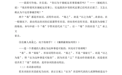 07+意动用法-备战2025年中考语文文言文词法与句式考点精讲与集训_中考复习资料_语数英物化_1语文中考复习_2025年中考资料_备战2025年中考语文文言文词法与句式考点精讲与集训