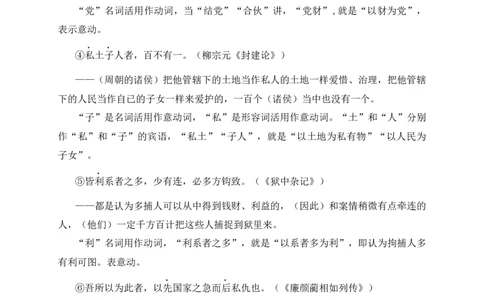 07+意动用法-备战2025年中考语文文言文词法与句式考点精讲与集训_中考复习资料_语数英物化_1语文中考复习_2025年中考资料_备战2025年中考语文文言文词法与句式考点精讲与集训
