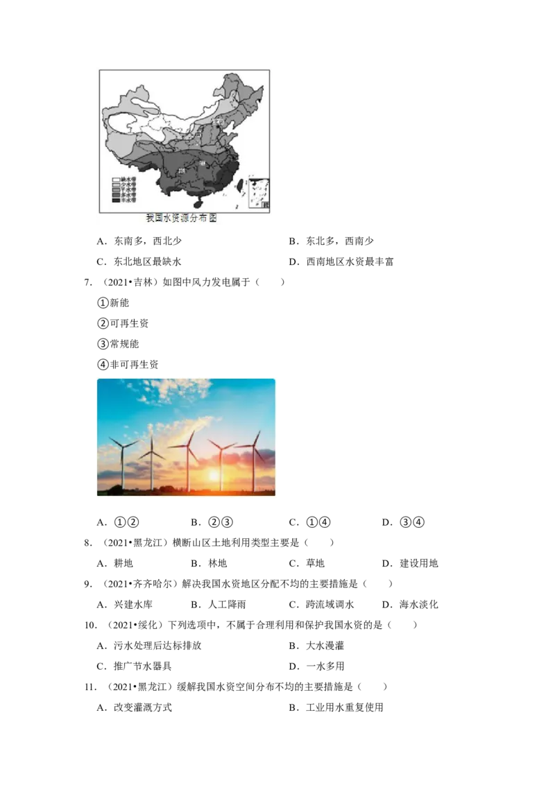 备战2023年地理新中考二轮复习热点透析疑难点拨24我国的自然资源（原卷版）_7地理中考复习_2023年中考复习资料_二轮复习_备战2023年地理新中考二轮复习疑难点拨（解析版+原卷版）