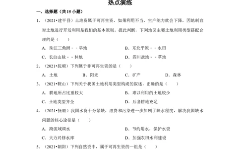备战2023年地理新中考二轮复习热点透析疑难点拨24我国的自然资源（原卷版）_7地理中考复习_2023年中考复习资料_二轮复习_备战2023年地理新中考二轮复习疑难点拨（解析版+原卷版）