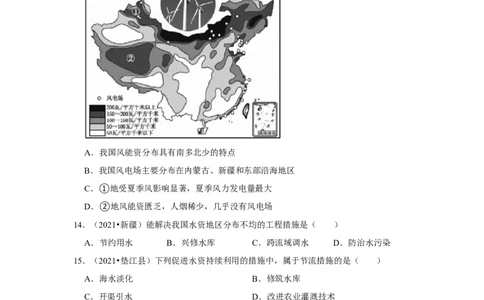 备战2023年地理新中考二轮复习热点透析疑难点拨24我国的自然资源（原卷版）_7地理中考复习_2023年中考复习资料_二轮复习_备战2023年地理新中考二轮复习疑难点拨（解析版+原卷版）