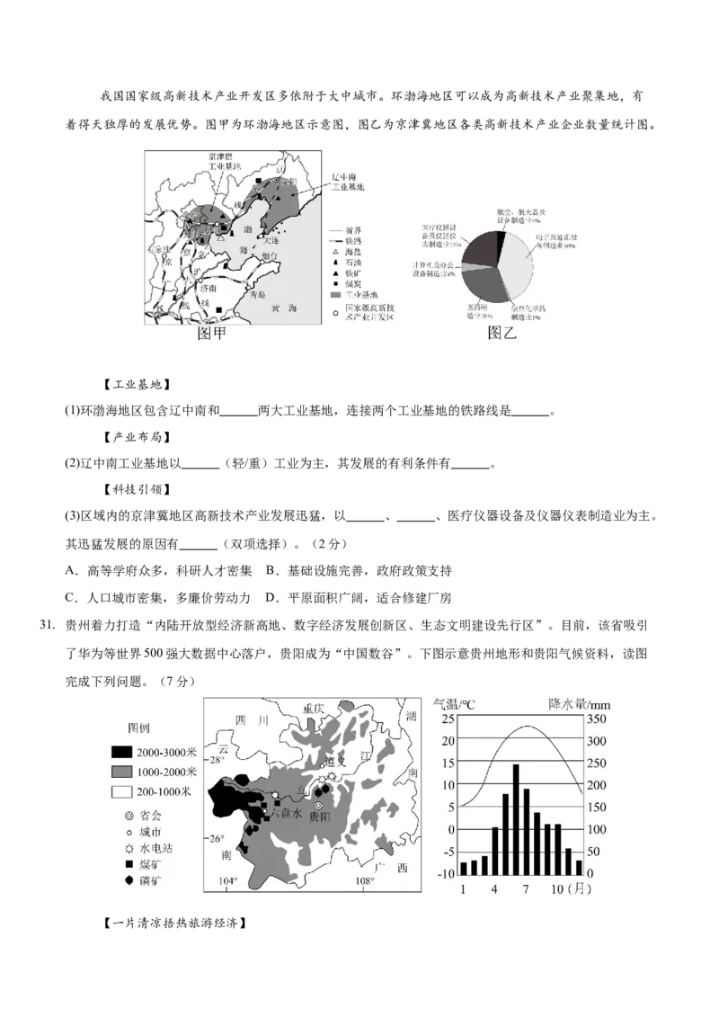 地理（福建卷01）（考试版）docx_7地理中考复习_赠送：2025中考模拟题_2025年地理押题预测_地理（福建卷01）-2025年中考押题预测卷