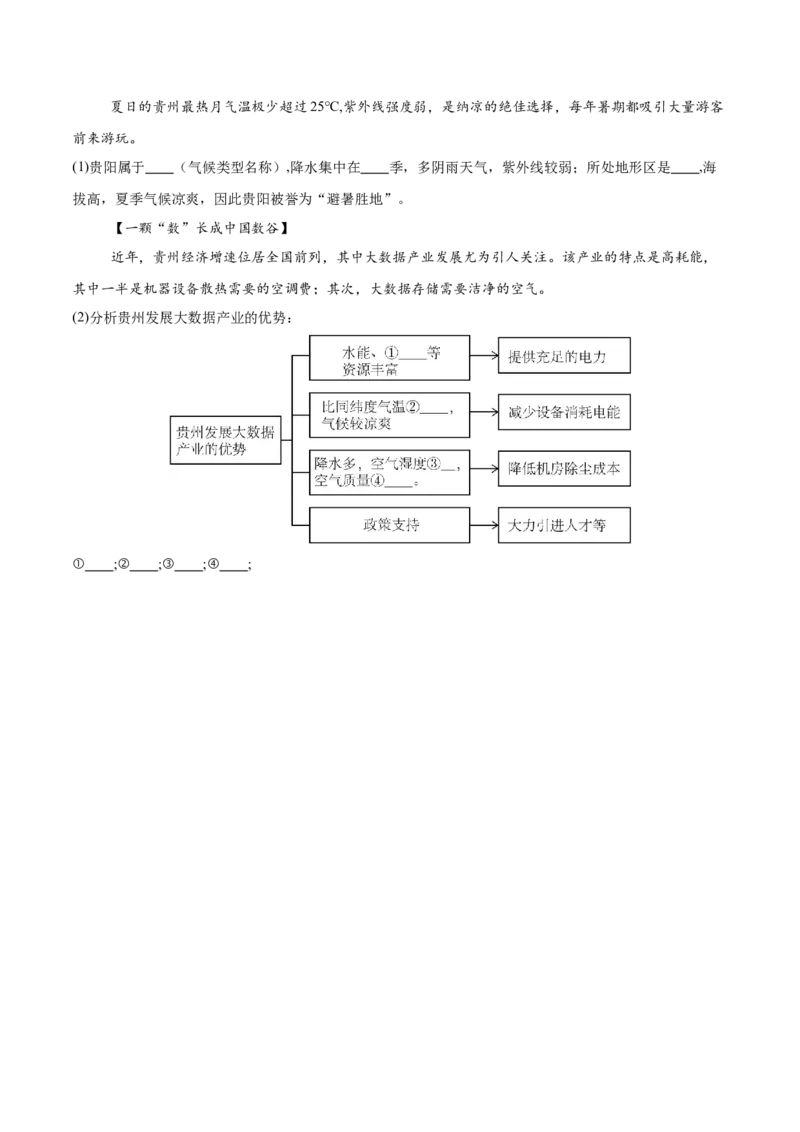 地理（福建卷01）（考试版）docx_7地理中考复习_赠送：2025中考模拟题_2025年地理押题预测_地理（福建卷01）-2025年中考押题预测卷
