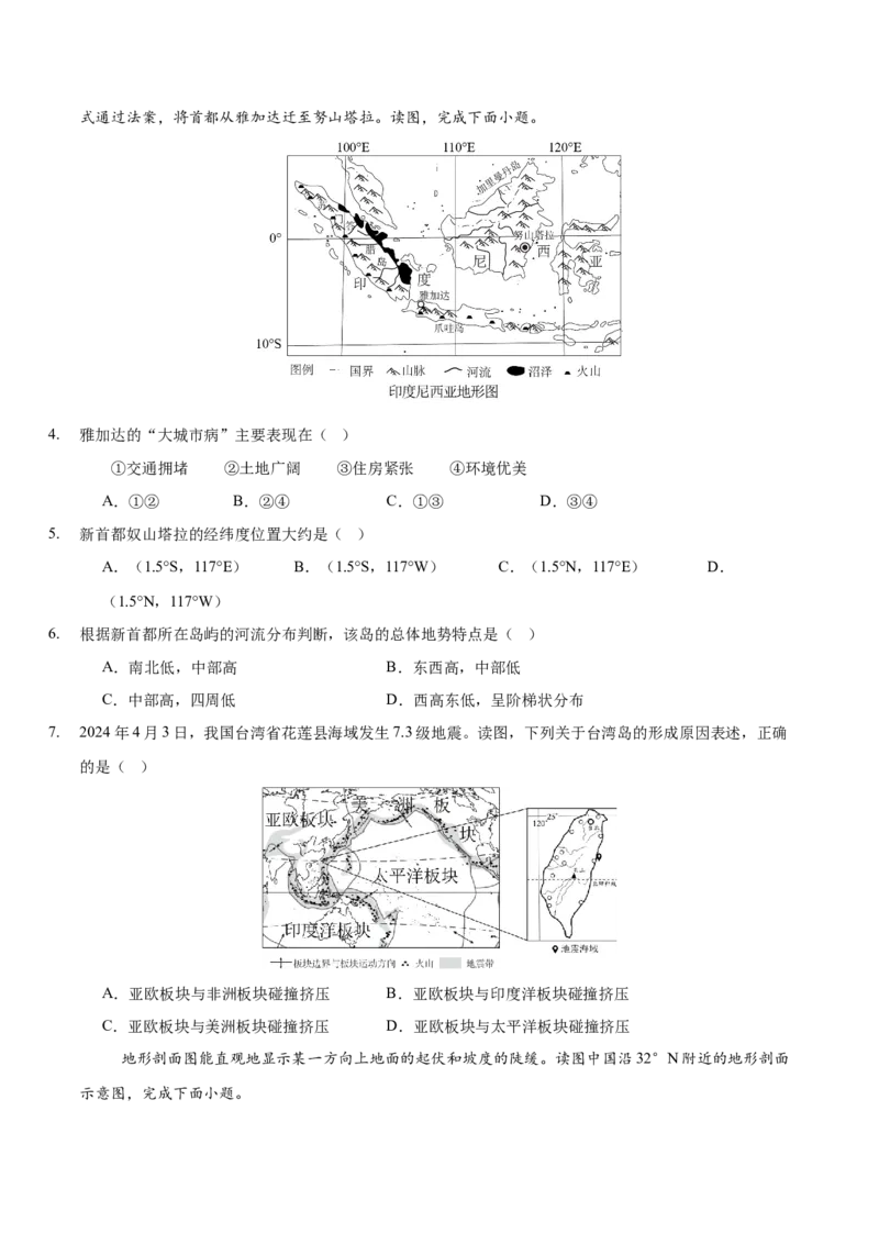 地理（福建卷01）（考试版）docx_7地理中考复习_赠送：2025中考模拟题_2025年地理押题预测_地理（福建卷01）-2025年中考押题预测卷