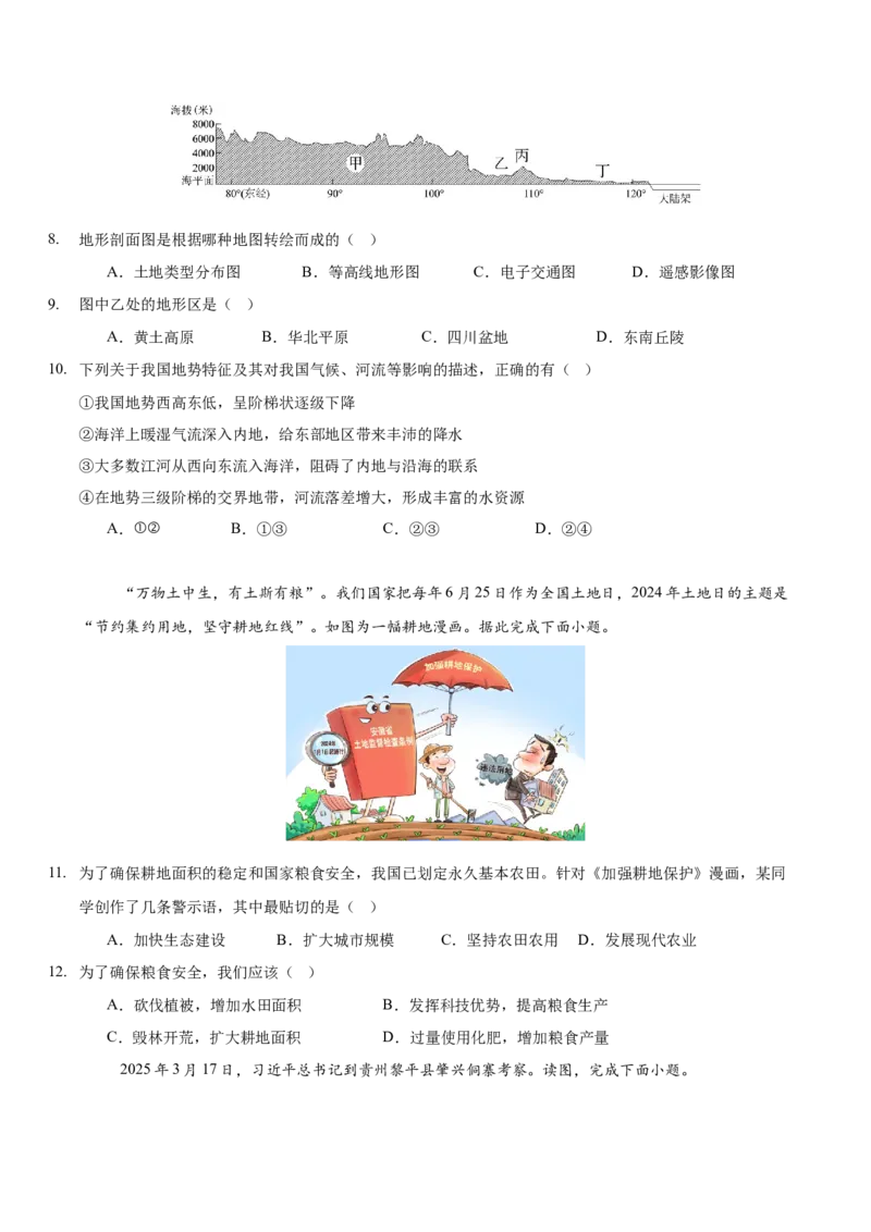 地理（福建卷01）（考试版）docx_7地理中考复习_赠送：2025中考模拟题_2025年地理押题预测_地理（福建卷01）-2025年中考押题预测卷