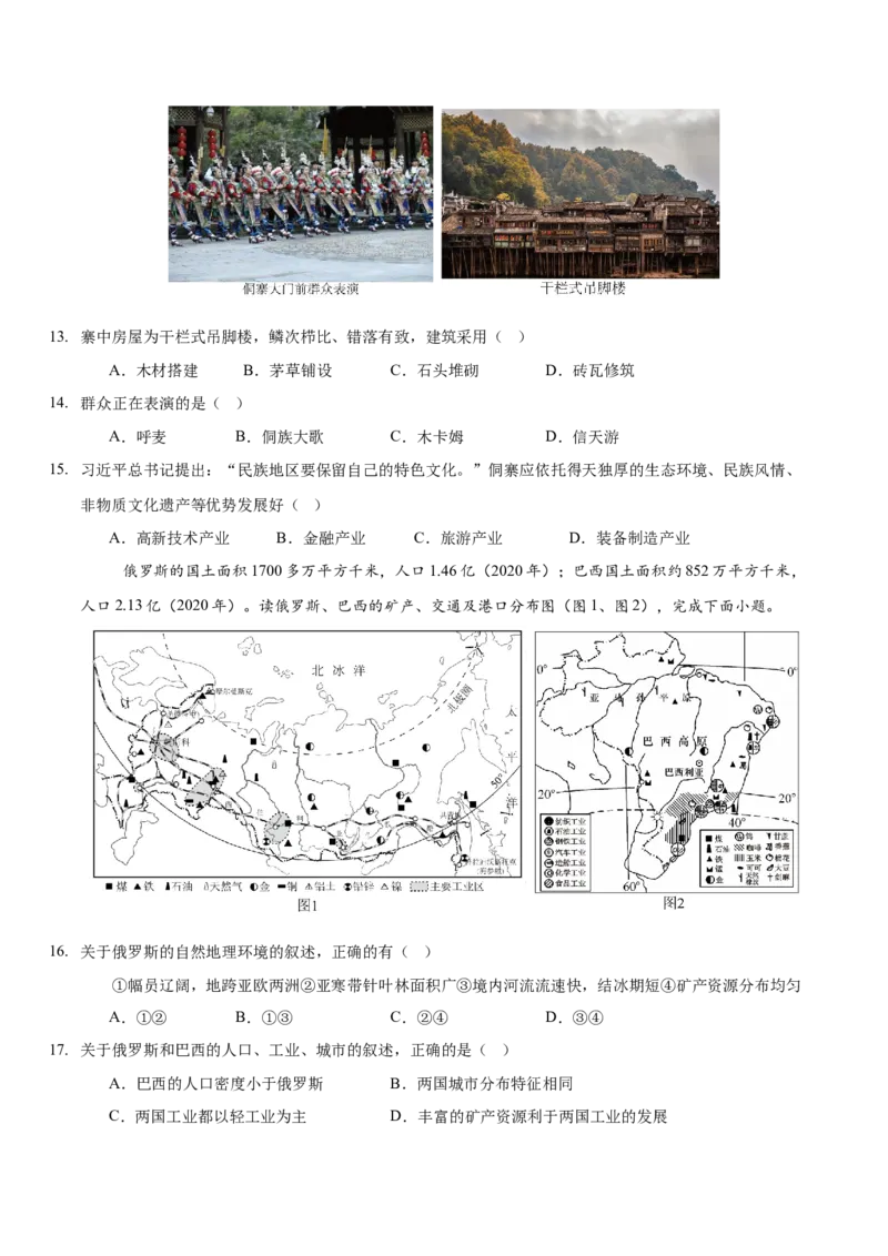 地理（福建卷01）（考试版）docx_7地理中考复习_赠送：2025中考模拟题_2025年地理押题预测_地理（福建卷01）-2025年中考押题预测卷