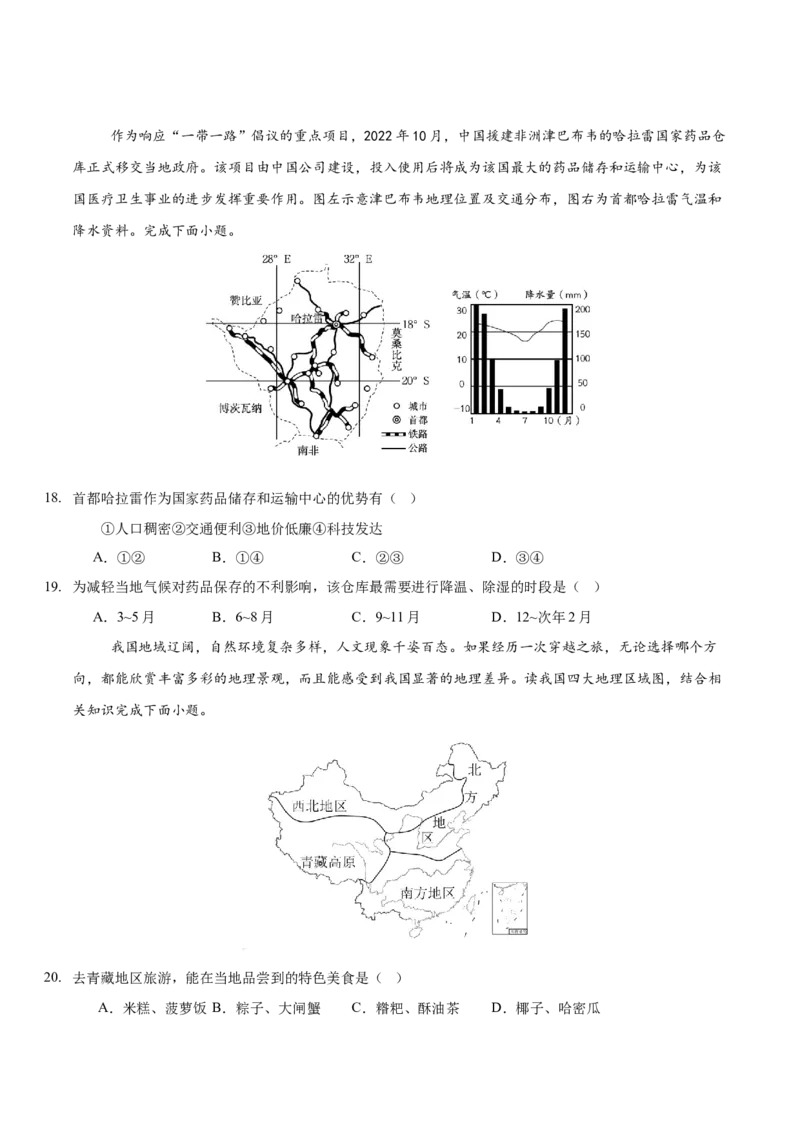 地理（福建卷01）（考试版）docx_7地理中考复习_赠送：2025中考模拟题_2025年地理押题预测_地理（福建卷01）-2025年中考押题预测卷