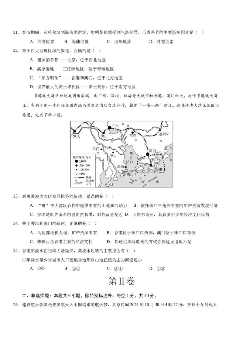 地理（福建卷01）（考试版）docx_7地理中考复习_赠送：2025中考模拟题_2025年地理押题预测_地理（福建卷01）-2025年中考押题预测卷