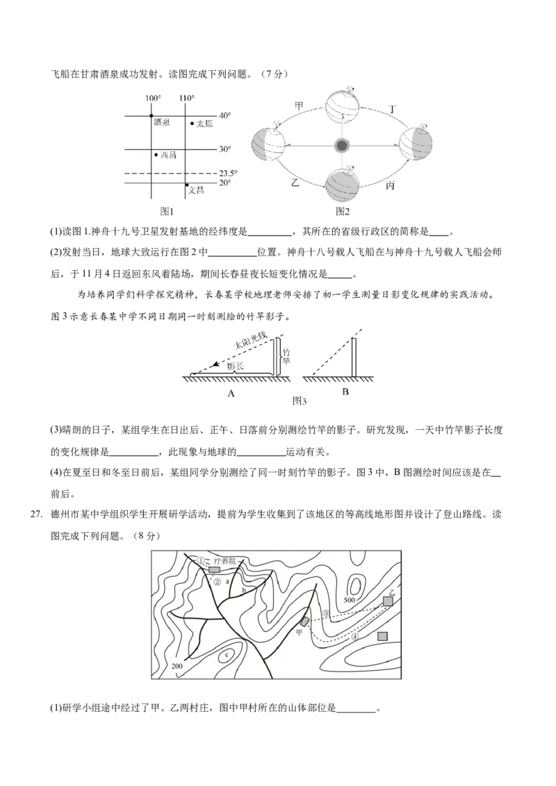 地理（福建卷01）（考试版）docx_7地理中考复习_赠送：2025中考模拟题_2025年地理押题预测_地理（福建卷01）-2025年中考押题预测卷