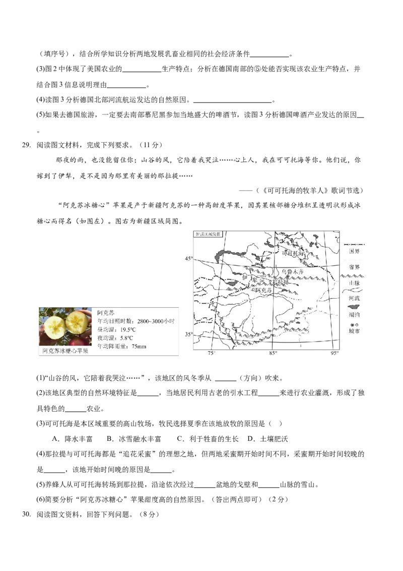 地理（福建卷01）（考试版）docx_7地理中考复习_赠送：2025中考模拟题_2025年地理押题预测_地理（福建卷01）-2025年中考押题预测卷