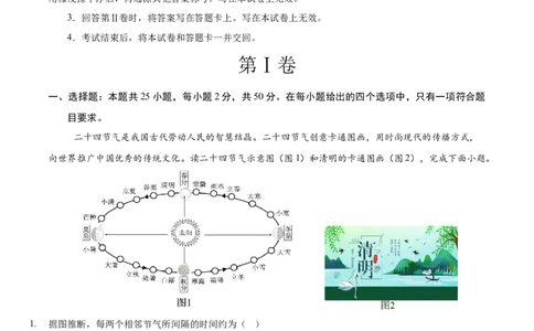 地理（福建卷01）（考试版）docx_7地理中考复习_赠送：2025中考模拟题_2025年地理押题预测_地理（福建卷01）-2025年中考押题预测卷