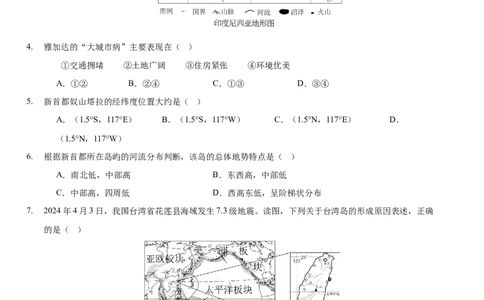 地理（福建卷01）（考试版）docx_7地理中考复习_赠送：2025中考模拟题_2025年地理押题预测_地理（福建卷01）-2025年中考押题预测卷
